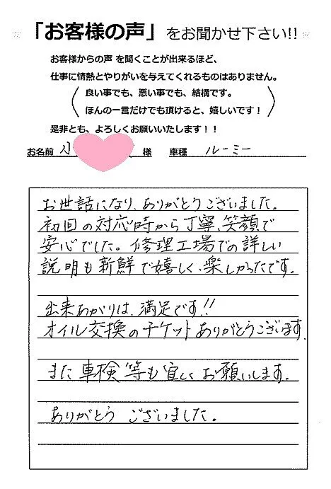 トヨタ　ルーミーを鈑金修理していただきました！泉佐野市　