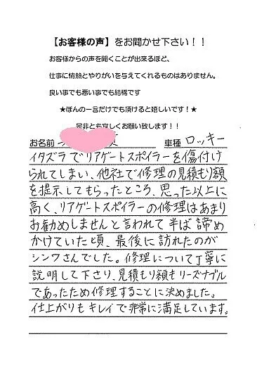 ダイハツ　ロッキー　修理させていただく事になりました　泉佐野市