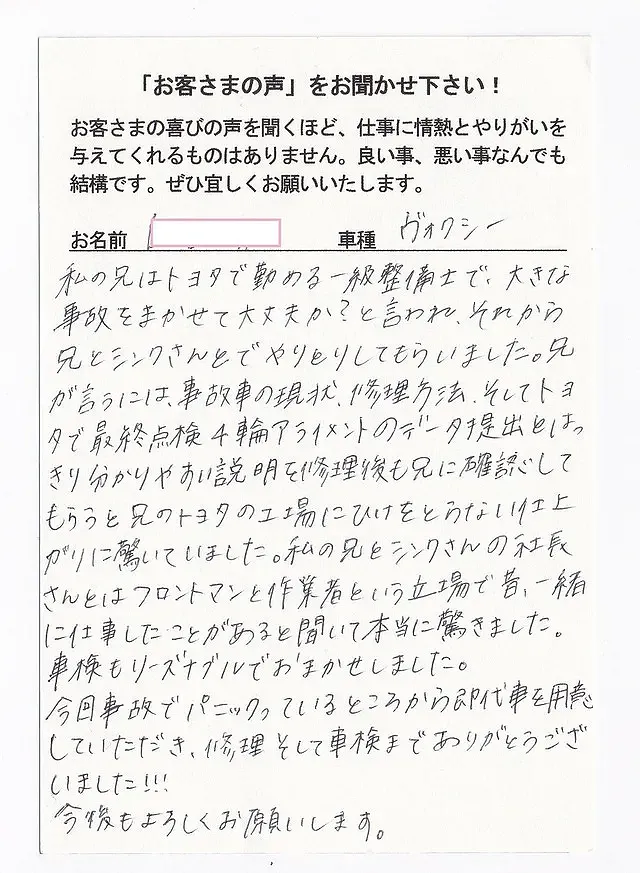 30代　女性　ヴォクシーのお客様のお声