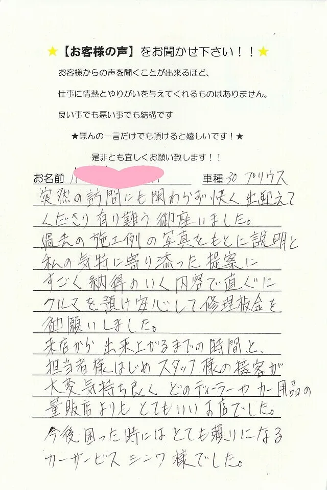 泉南市よりお越しのK様より　心のこもったお手紙頂きました♪