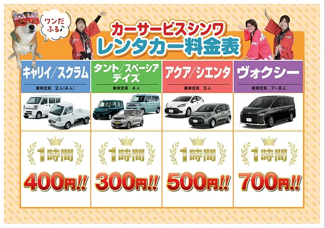 レンタカーに乗ってお出かけしよう！！泉佐野市
