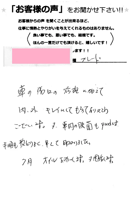 お客様の声　トヨタブレイド修理事例　泉佐野市