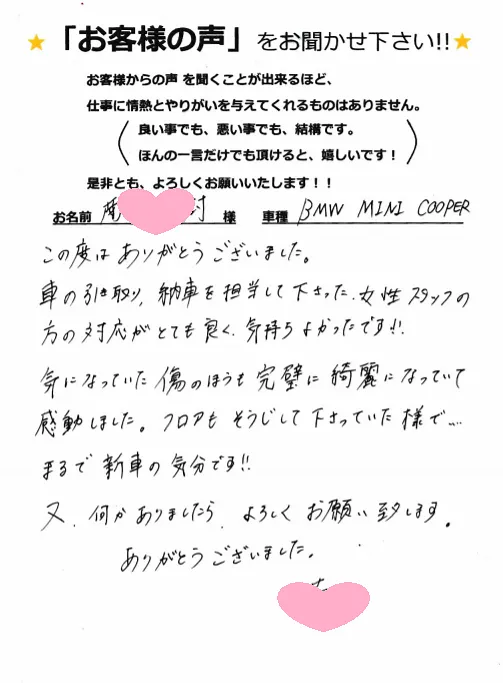ミニクーパーを修理していただいたK様　泉佐野カーサービスシンワ