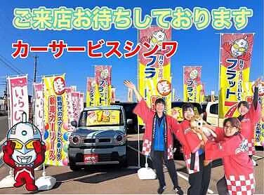 　カーサービス　シンワ外観