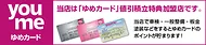 youmeタウン