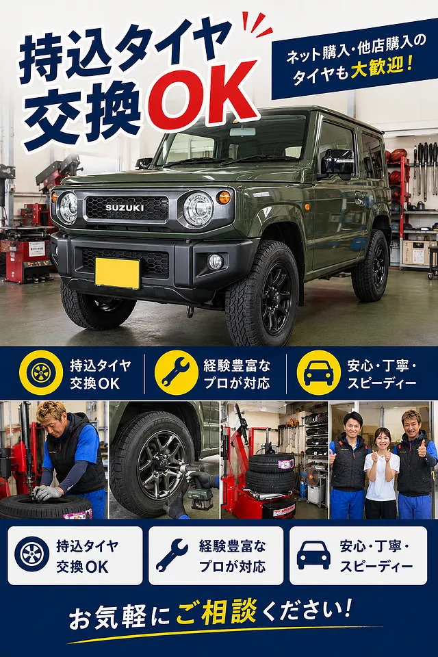 茨城県結城市・古河市で持込タイヤ交換OK｜車のdanrop