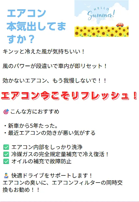 結城市 車修理 ｜エアコン修理料金