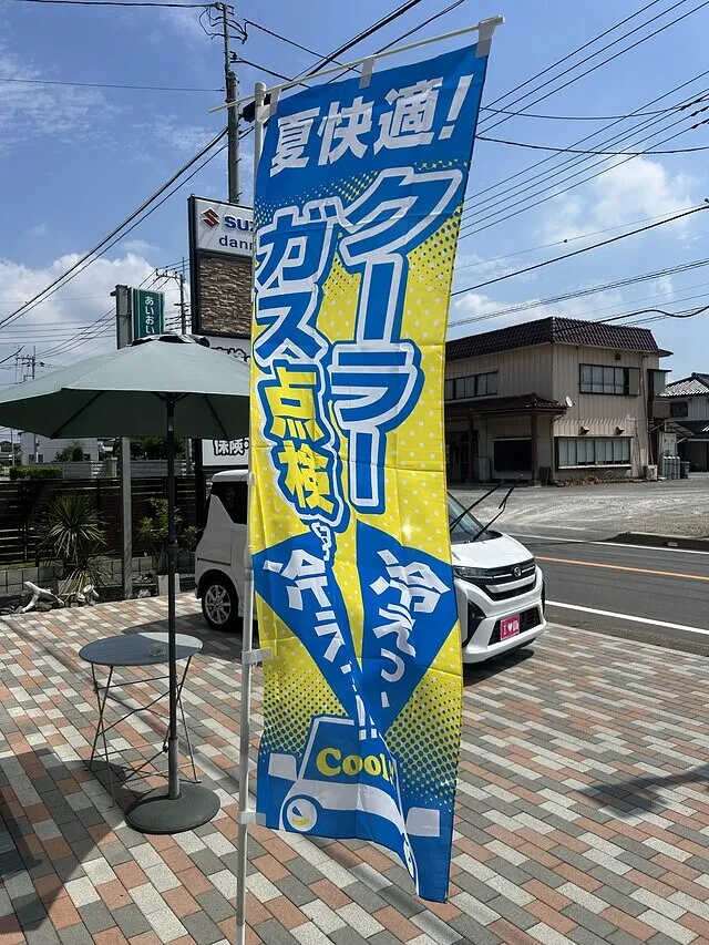 結城市　カーエアコン　リフレッシュ　