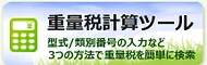 重量税計算