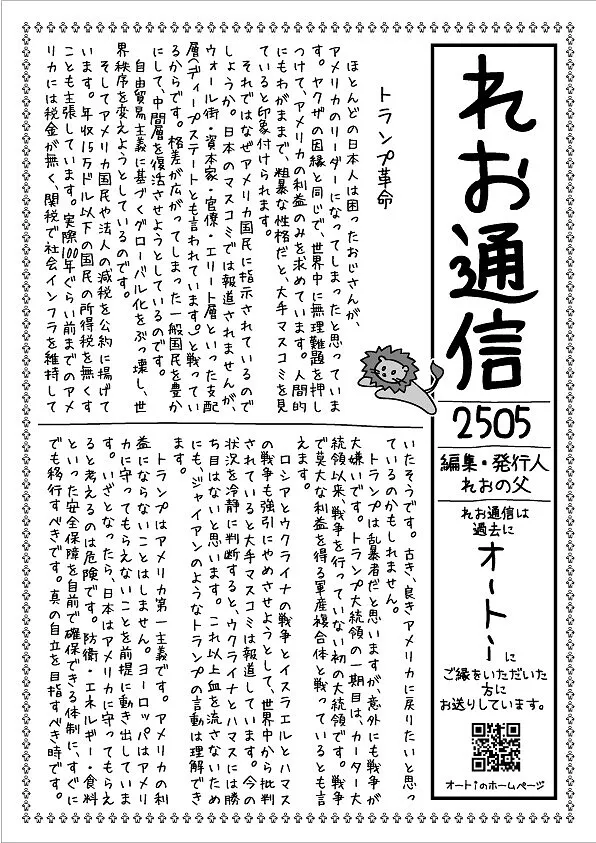 れお通信2505