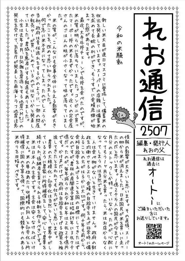 れお通信2507