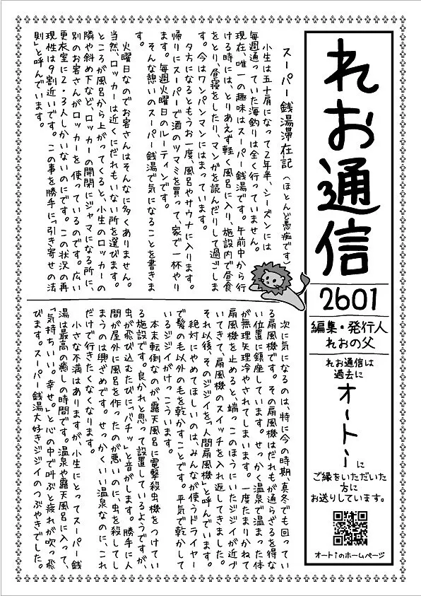 れお通信2601