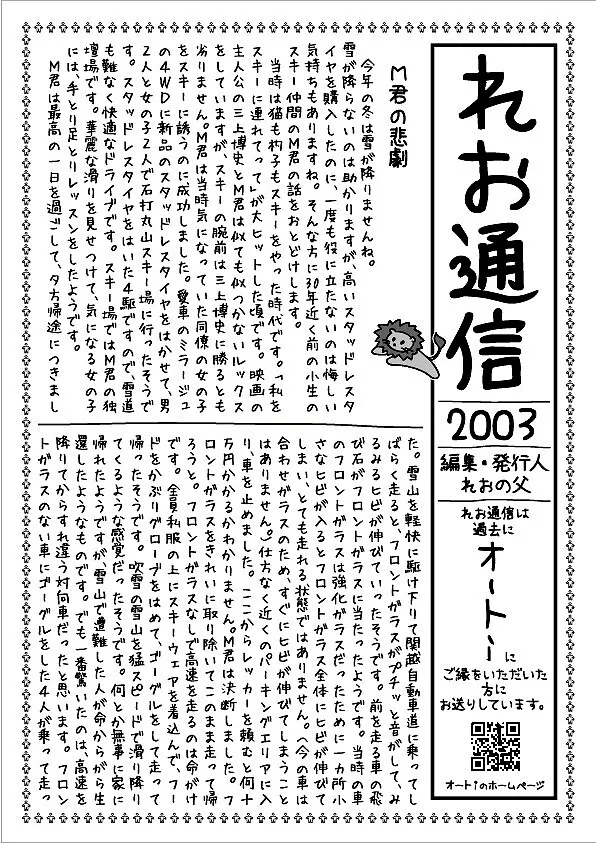 れお通信2003