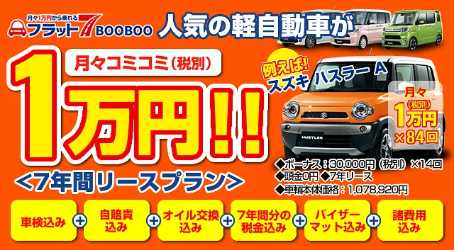 新車購入 | 西脇市の軽自動車専門店