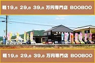 軽自動車専門店 BOO BOO外観