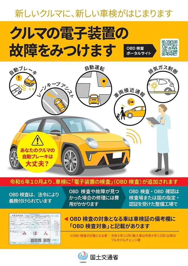 OBD車検での診断機接続点検について