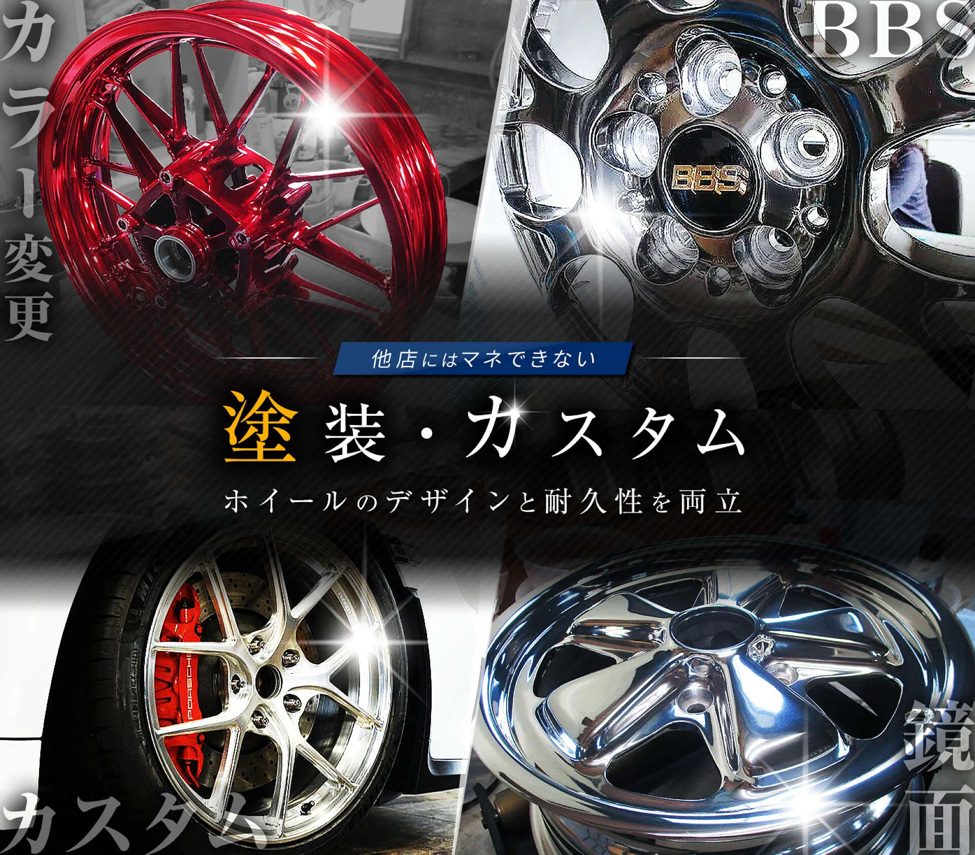 掛川市 ホイール塗装・カスタム｜全国対応・郵送OK｜株式会社フジヨシ