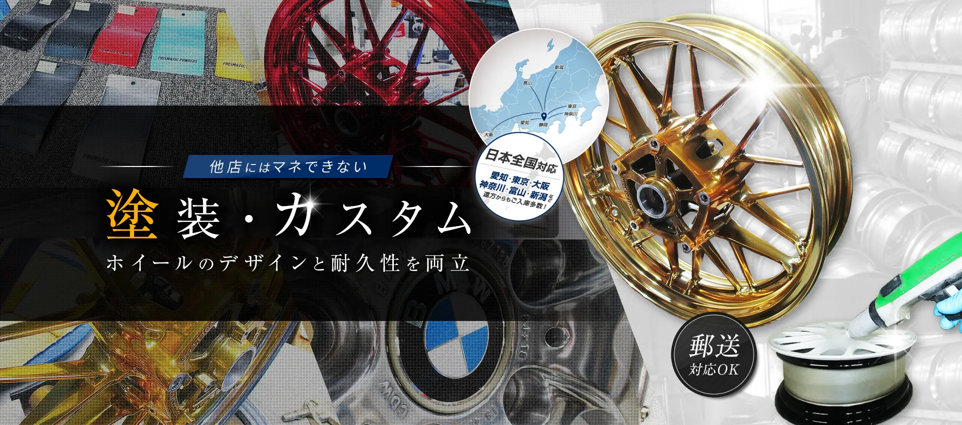 掛川市のホイール専門工房｜全国対応・郵送OK｜株式会社フジヨシ