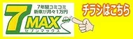 セブンマックスのチラシ