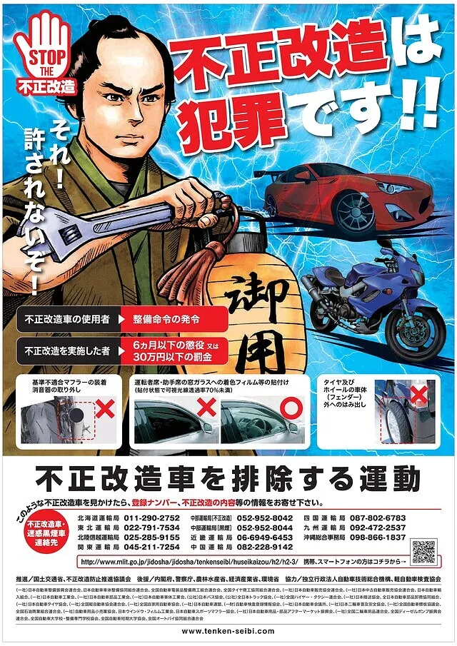 トラック協会 携帯 販売 罰則 ポスター