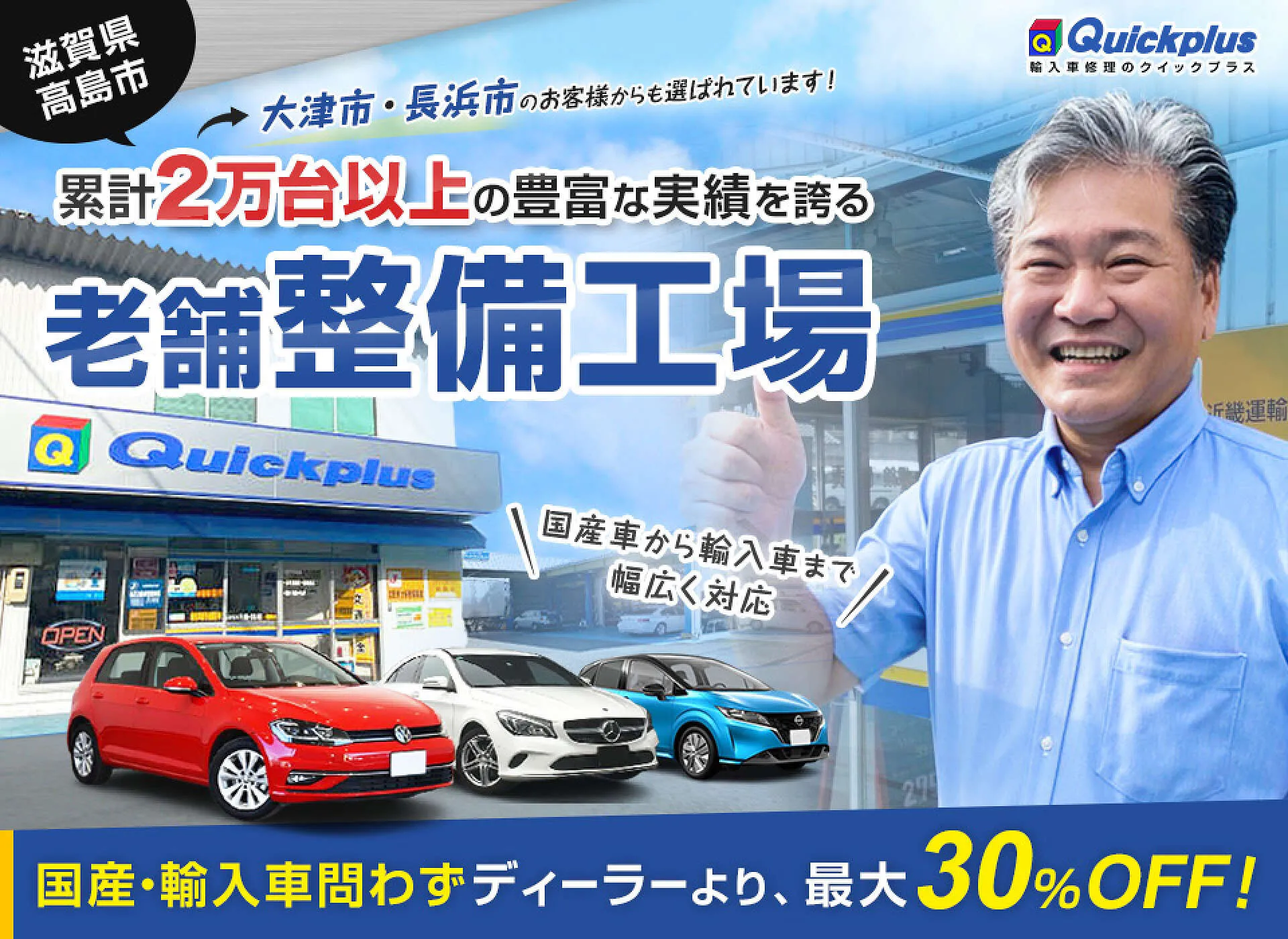 輸入車修理がディーラー品質で費用が安い│ 輸入車修理 高島市