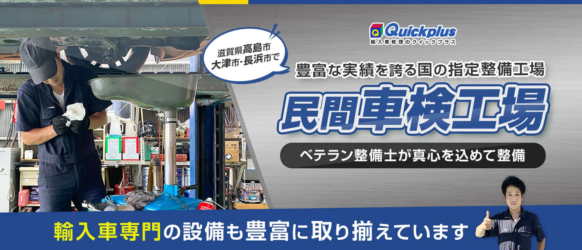 高島市 格安車検 輸入車に強い民間車検工場！5000円の特典付き