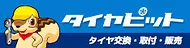 タイヤピット