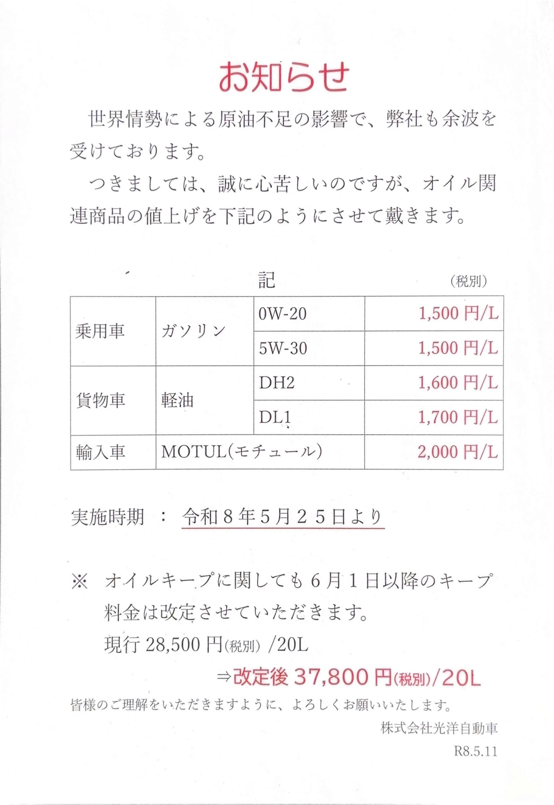 大和郡山市 格安車検 技術に自信あり！総額6万円台～ 光洋自動車
