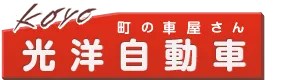 株式会社光洋自動車