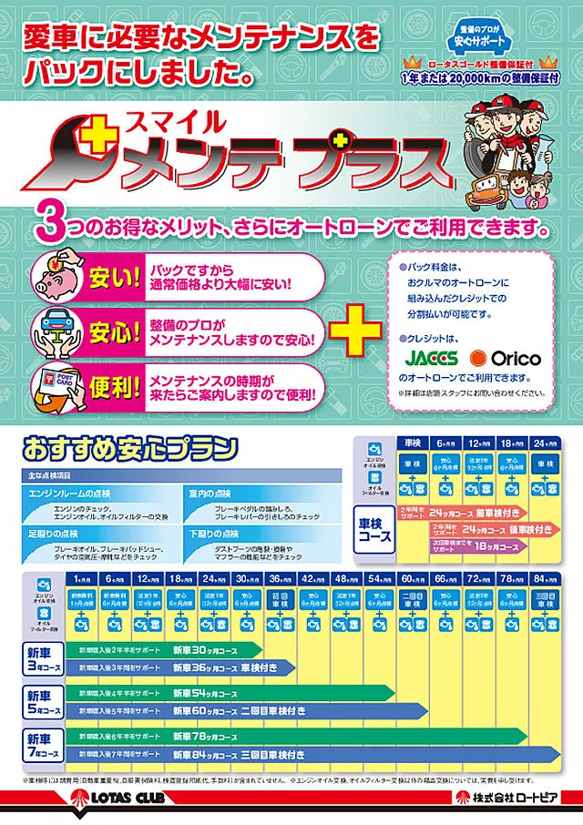 メンテナンスパック