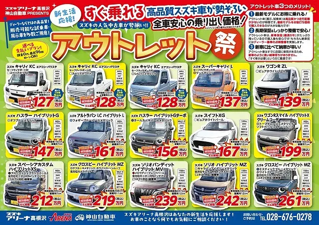 車検整備 高根沢町 スズキ アリーナ高根沢 神山自動車