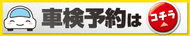 ホリデー車検