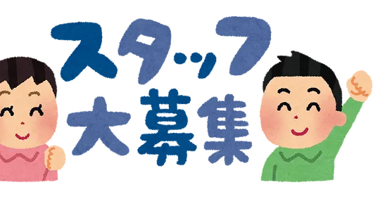 求人ページ