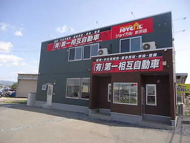 　第一相互自動車整備工場外観