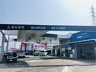 福祉車両専門店　近江屋外観