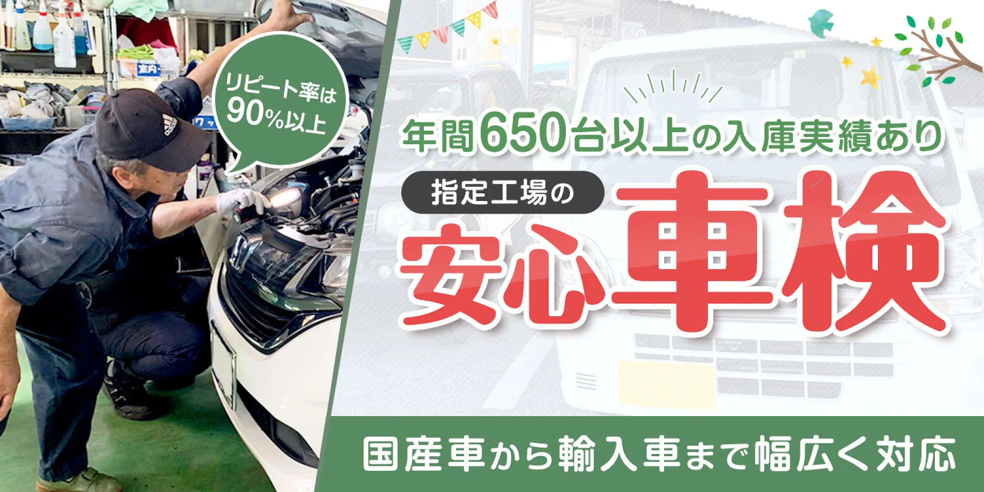 指定工場の安心車検が最短１日で完了 香南市 カーライフマルオカ