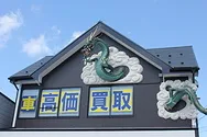 Auto Salon Sato/オートサロン・サトー外観