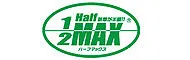 ハーフマックス