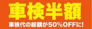 乗り換え車検
