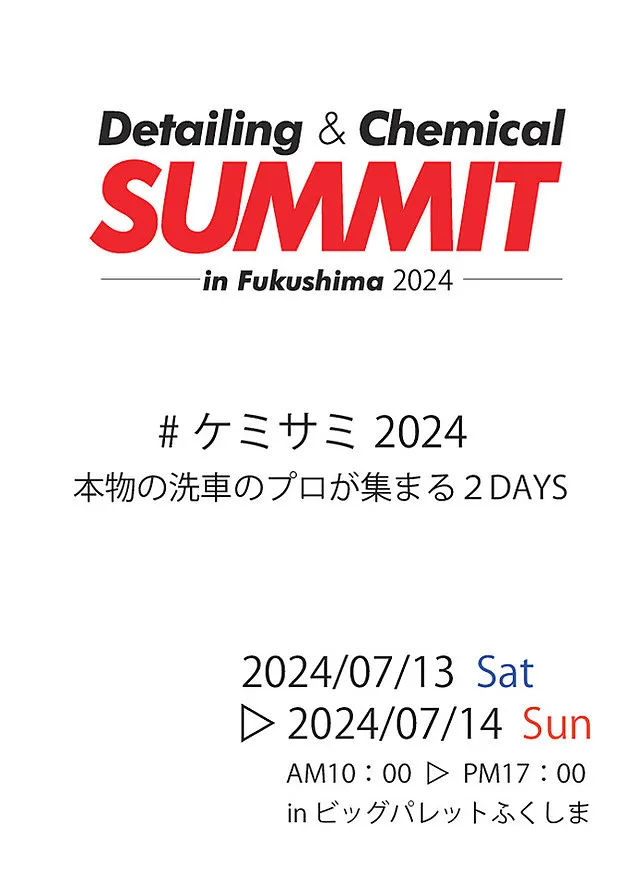 Detailing & Chemical SUMMIT 2024