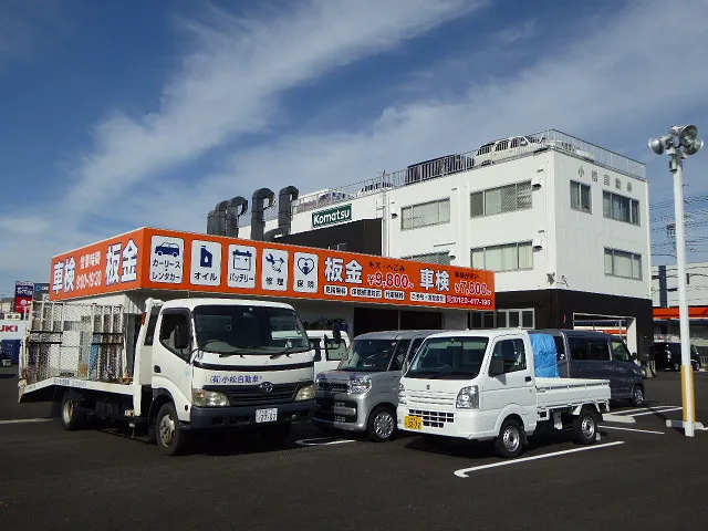 交野市 実績NO.1 板金塗装・車検は格安料金 小松自動車