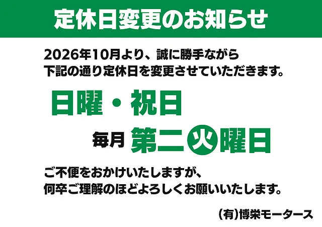 車検・整備 胎内市 博栄モータース