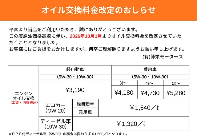 車検・整備 胎内市 博栄モータース