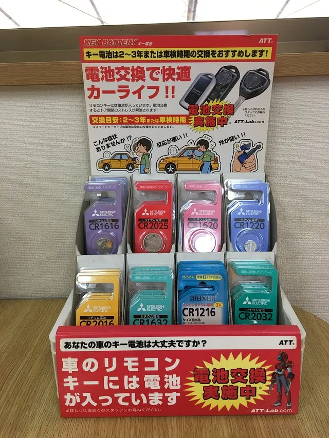 三鷹市　キーレスエントリーボタン電池　交換　￥550(税込)