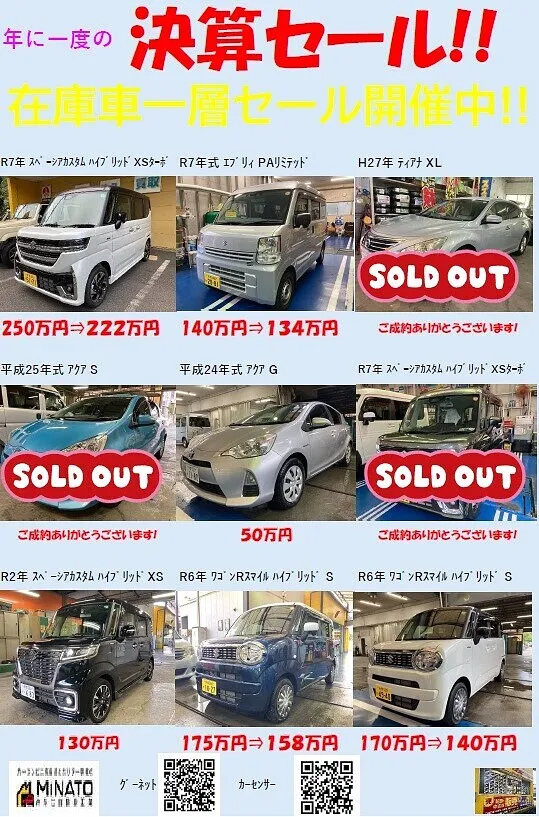 みなと自動車の在庫車一覧