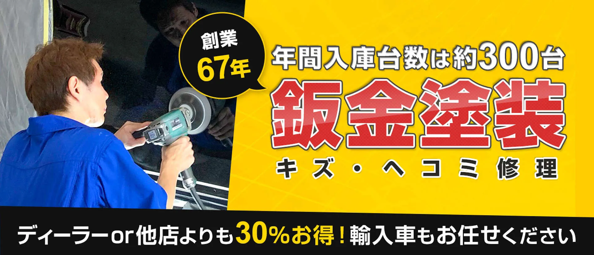 カーコンビニ倶楽部│三鷹市 鈑金塗装 みなと自動車工業