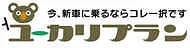 噂のユーカリプラン