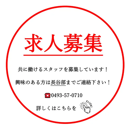 求人ページ