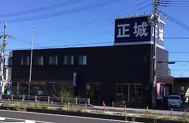正城自工外観