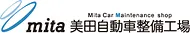 美田自動車整備工場整備サイト